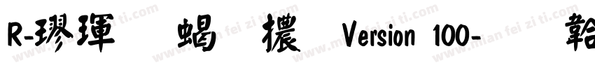 R-楷體 粗體Version 100字体转换